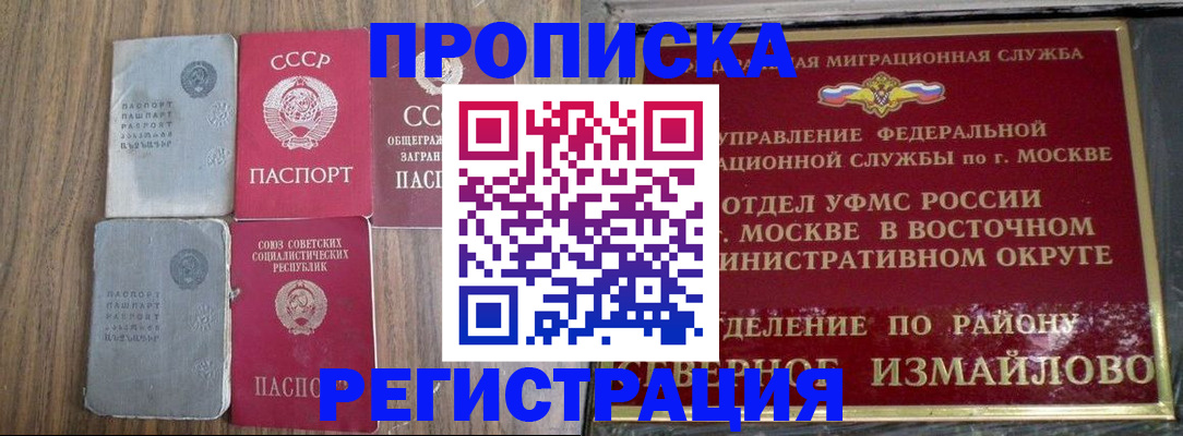 временная регистрация законно в Слободской