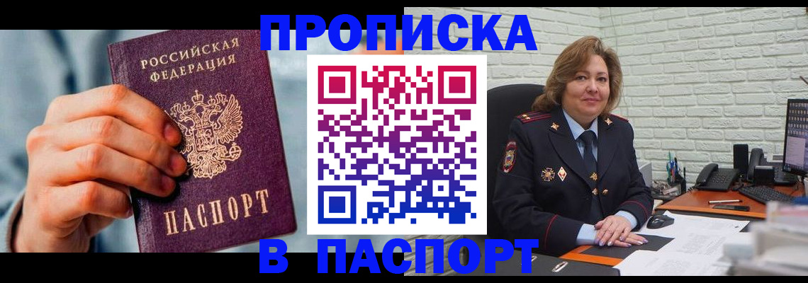 временная регистрация для всех в Слободской